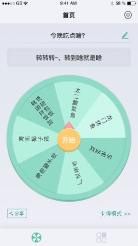 兔司多多转盘工具app手机版