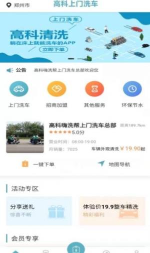 高科上门洗车app图1