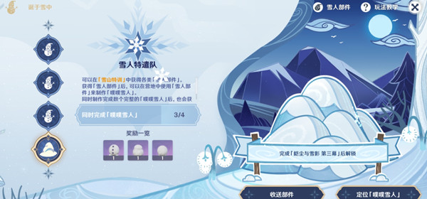 原神第四个雪人怎么做？噗噗雪人第四个雪人任务完成攻略[多图]
