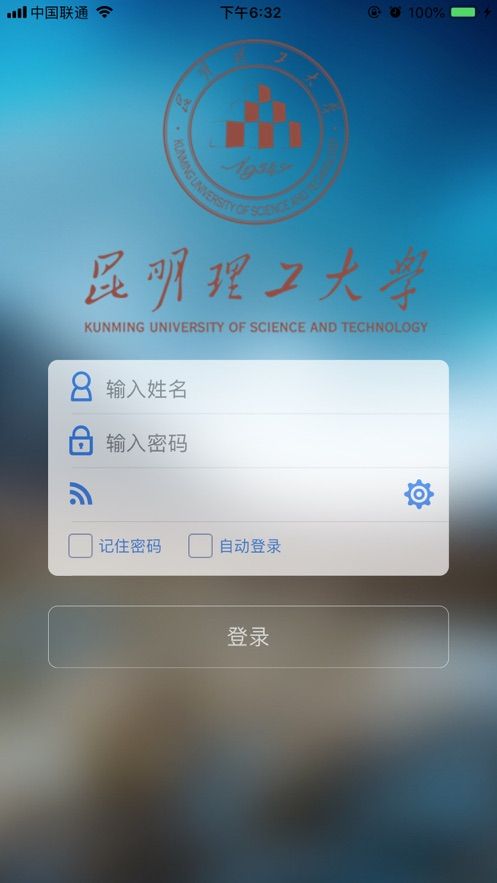 昆工协同办公安卓app