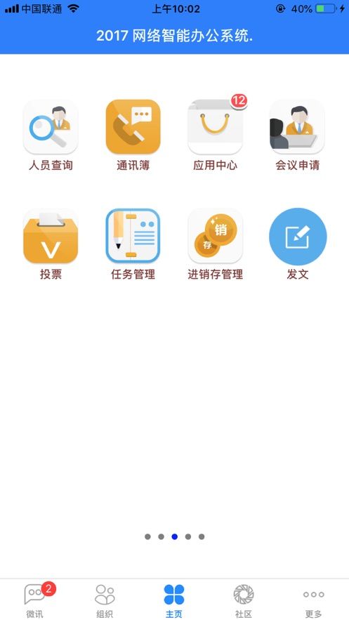 昆工协同办公安卓app下载图片1