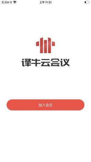 云同传视频会议app图3