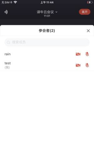 云同传视频会议app图1