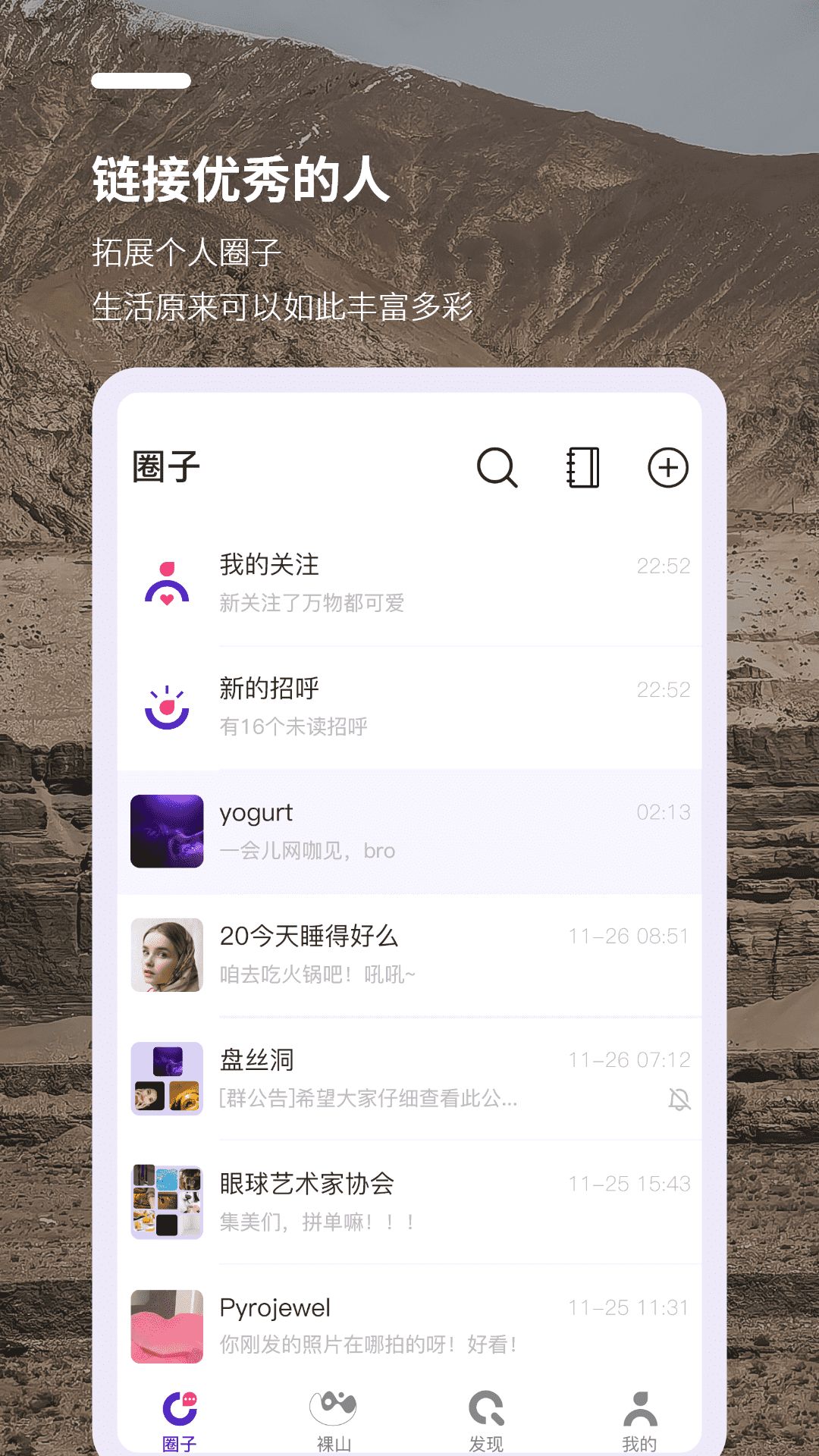 裸山app图2