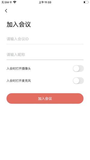 云同传视频会议app手机版下载图片1