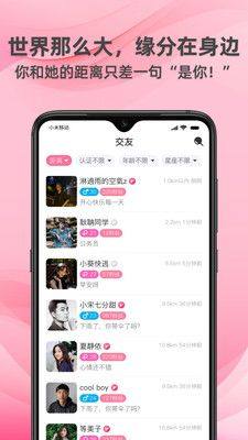 牵守极速交友app官方下载图片1