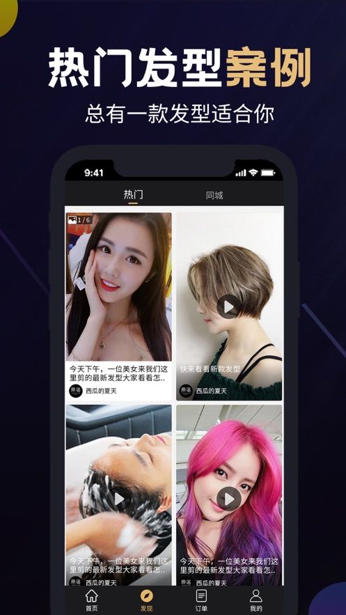 灵剪艺族发型设计app官方下载图片1