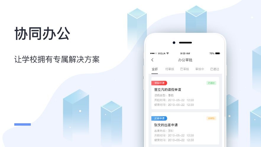 创想江外app图3