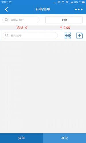 恋商进销存软件app办公应用下载图片1