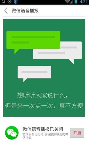 爱通知语音播报app图3