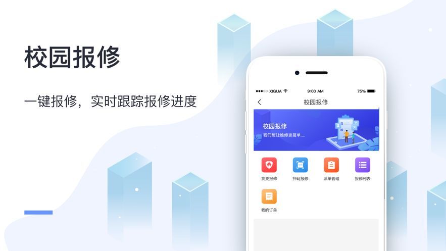 创想江外校园管理app手机版下载图片1