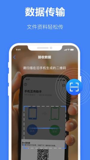 传输大师app图1