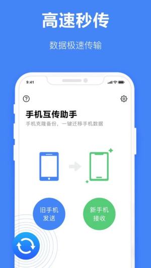 传输大师app图2