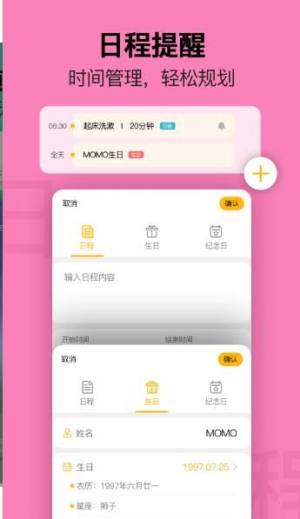 提醒日历app官方版下载图片1
