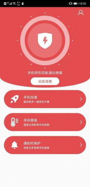 秒清优化大师app图1