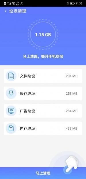 秒清优化大师app图3