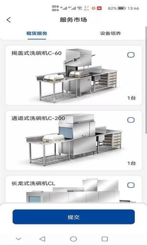厨科琳商厨服务app官方下载图片1