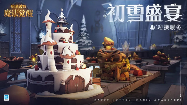 哈利波特魔法觉醒初雪盛宴在哪里？初雪盛宴活动玩法图文攻略[多图]