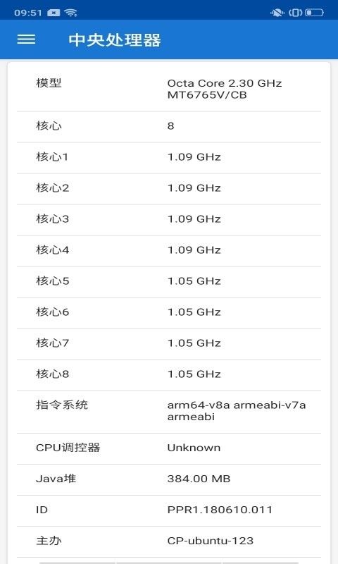 波普硬件测试app图2
