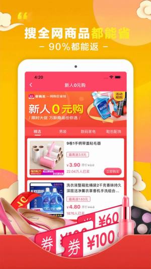 淘宝拼多多优惠券app手机版下载图片2