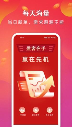 盈客展业app图3