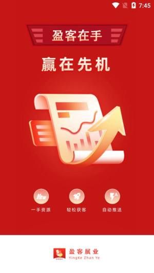 盈客展业app图2