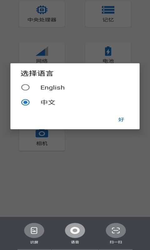 波普硬件测试app图1