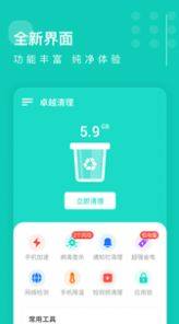 卓越清理大师app图2