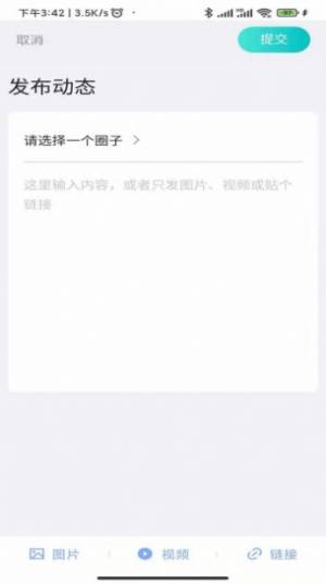 入圈社交平台app图3