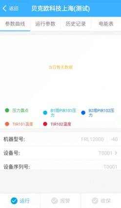 智联云管家净水器设备管理app图3