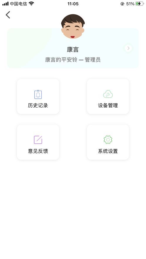 康言平安铃应急呼叫app图3