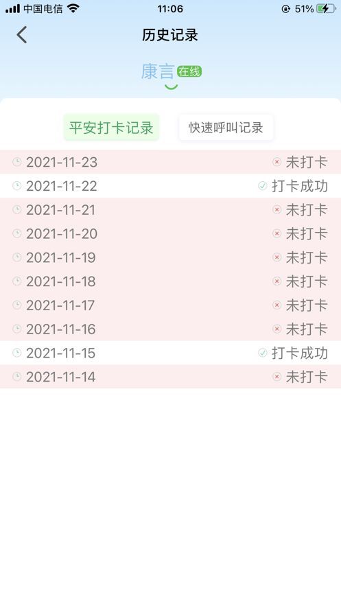 康言平安铃应急呼叫app图1