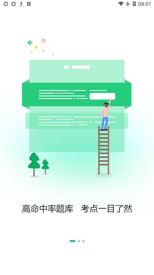 央财刷题猫app手机最新版