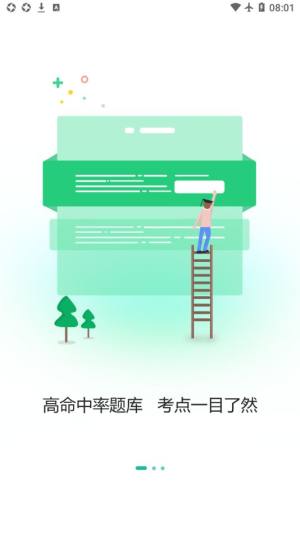 央财刷题猫app图1