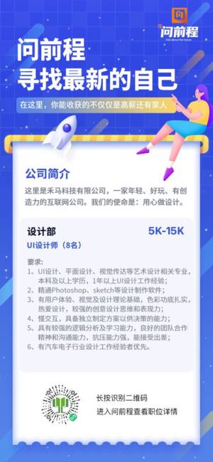 问前程app图3