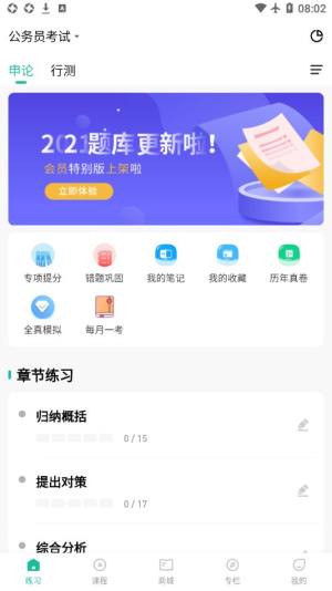 央财刷题猫app图2