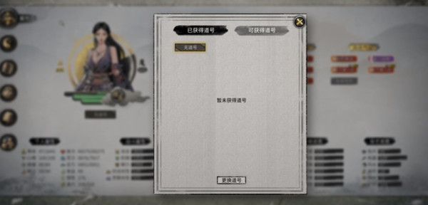 鬼谷八荒道号是什么？道号获得与佩带方法介绍[多图]图片1