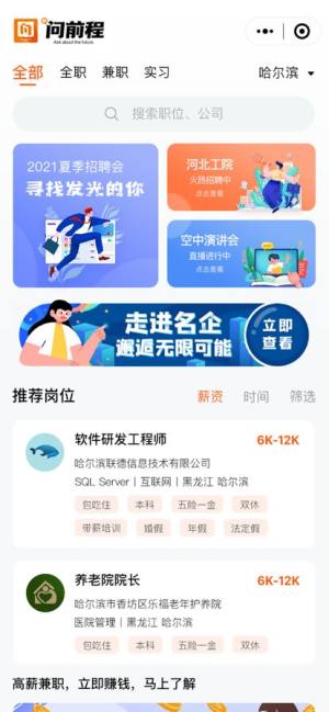 问前程app图2