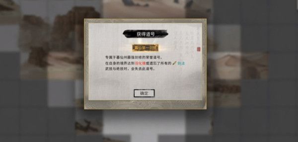 鬼谷八荒道号是什么？道号获得与佩带方法介绍[多图]图片2