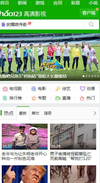 hao123影视app图3