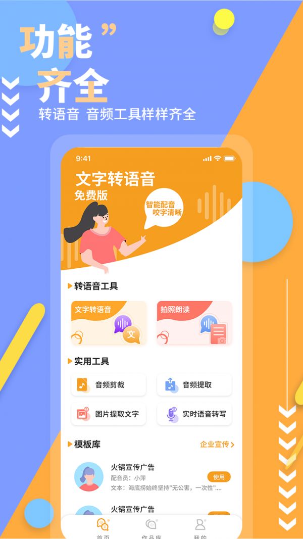 文字转语音免费版app图1