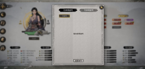 鬼谷八荒道号是什么？道号获得与佩带方法介绍[多图]