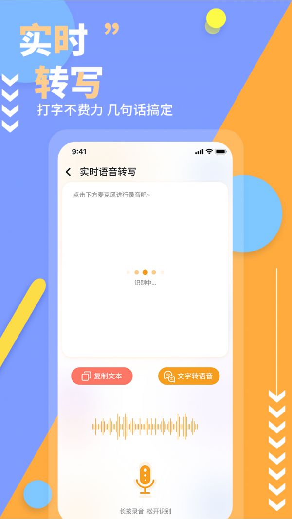 文字转语音免费版app图3