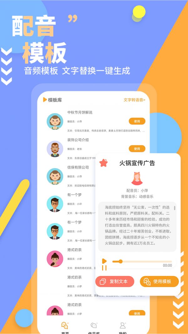 文字转语音免费版app手机版下载图片1