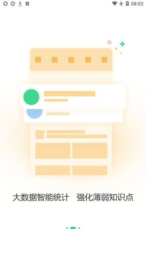 央财刷题猫app手机下载最新版图片1