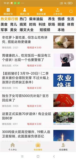 发发转app图3