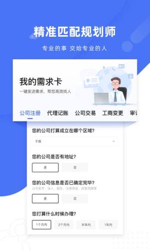 薯片企服企业服务app官方下载图片1