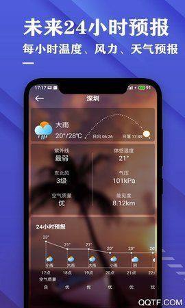 日历天气预报app图3
