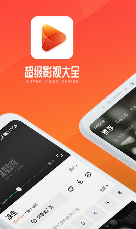 超级影视大全最新版图2