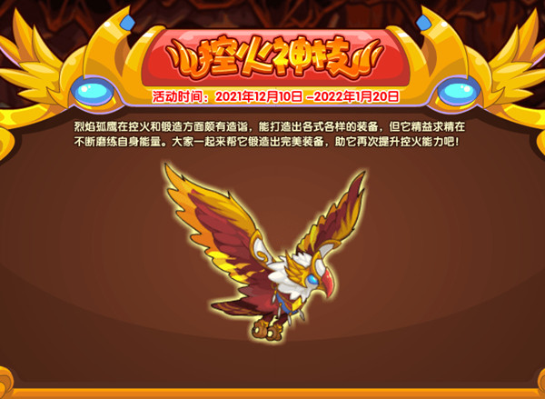 洛克王国控火神技任务怎么做？控火神技活动流程攻略[多图]